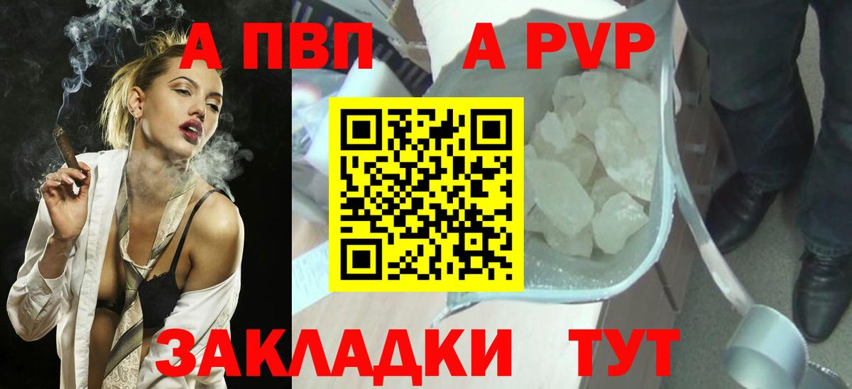 A-PVP VHQ Воркута