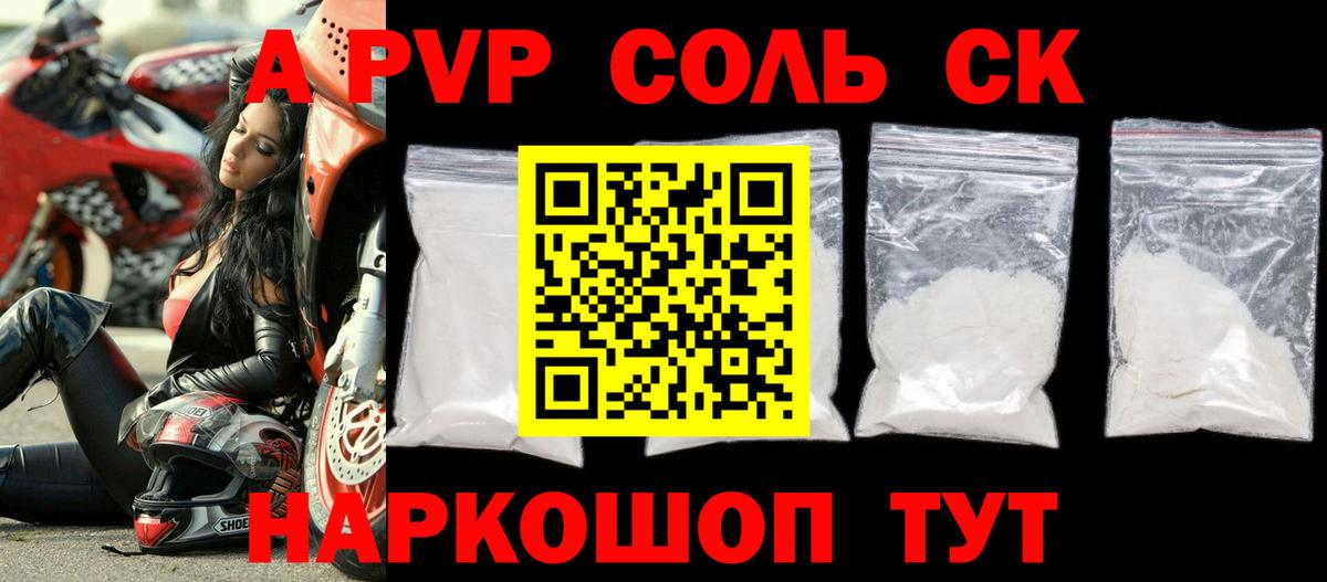 А ПВП мука  где купить наркотик  Воркута  APVP СК КРИС  Alpha PVP кристаллы  Вход с VPN 