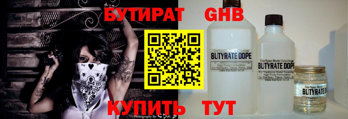 Бутират GHB Воркута