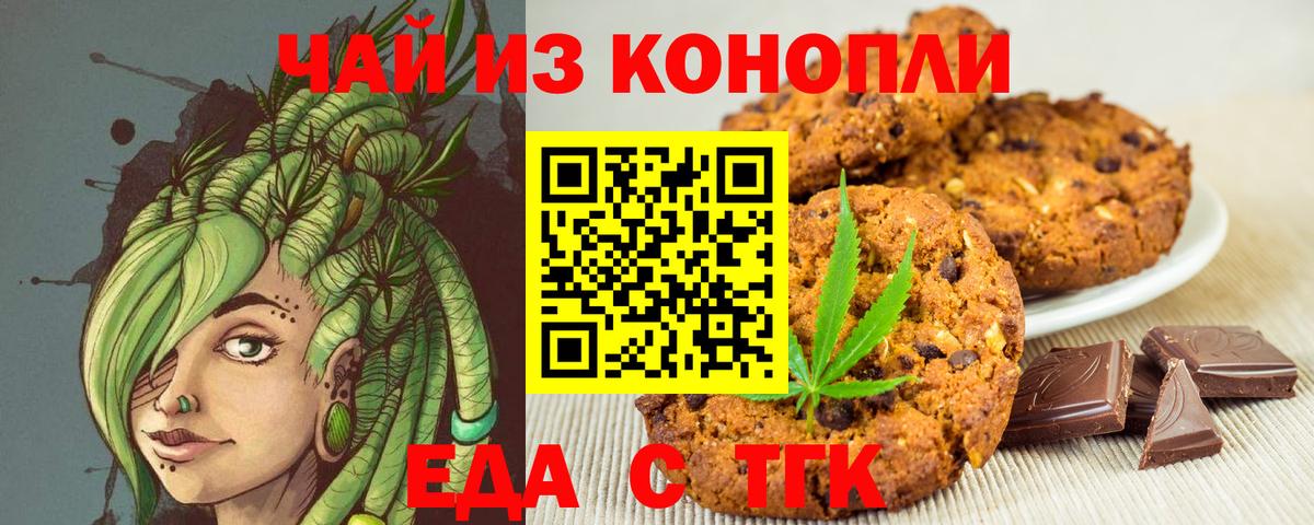 Воркута  Печенье с ТГК марихуана  Вход с VPN 
