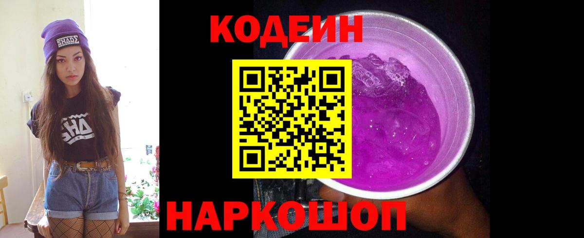 Воркута  Codein Purple Drank  Вход с VPN  Codein Purple Drank 