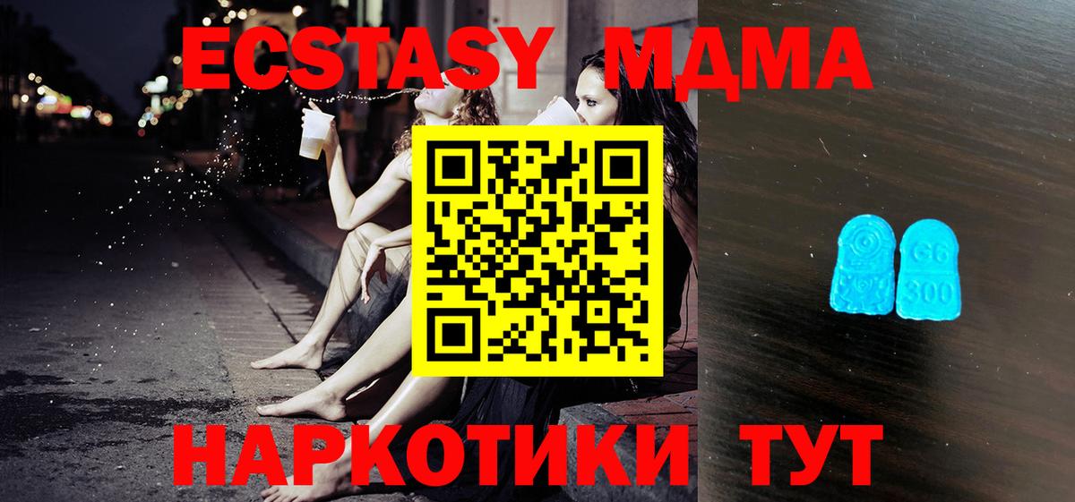 Экстази 280 MDMA  ЭКСТАЗИ  Воркута  Вход с VPN 