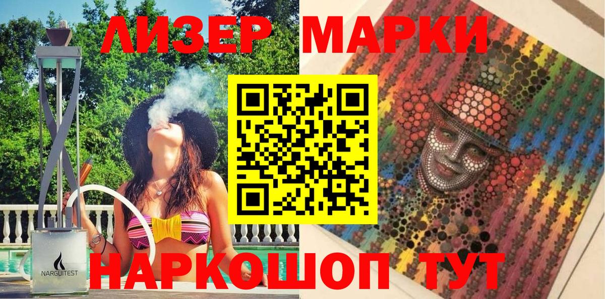 Воркута  Марки 25I-NBOMe 1,8мг  Наркотические марки  Вход с VPN 